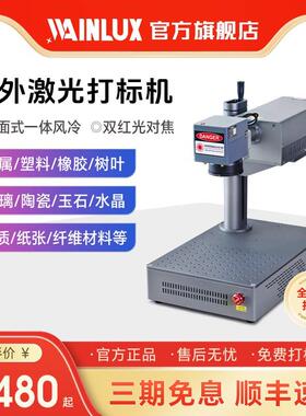 wainlux紫外打刻机小型桌面式紫光叶雕玻璃水晶金属浮雕雕刻机