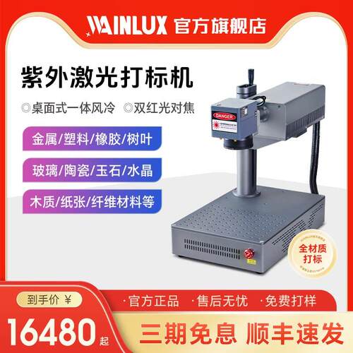 wainlux紫外打刻机小型桌面式紫光叶雕玻璃水晶金属浮雕雕刻机