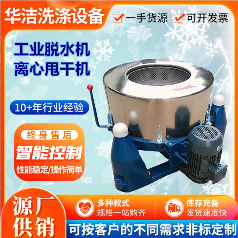 工业脱水机容量25/40/80公斤不锈钢材质食品蔬菜脱水机离心甩干机