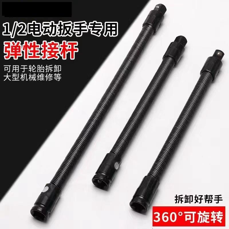电动扳手软连接杆1/2大飞弹性软杆电扳手套筒加长杆万向软轴连接