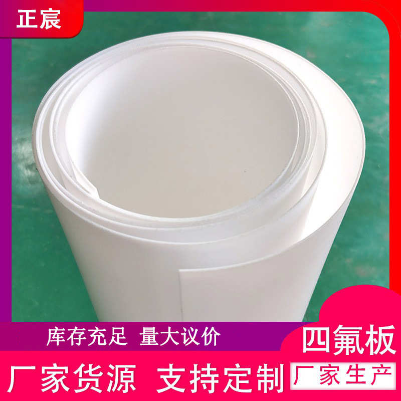 氟聚乙烯板材聚四氟乙烯 ptfe板铁板板龙 四楼梯四现货供应氟氟板