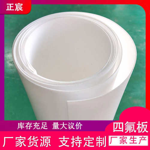 聚四氟乙烯板现货供应 楼梯板PTFE四氟板 铁氟龙板材聚乙烯四氟板