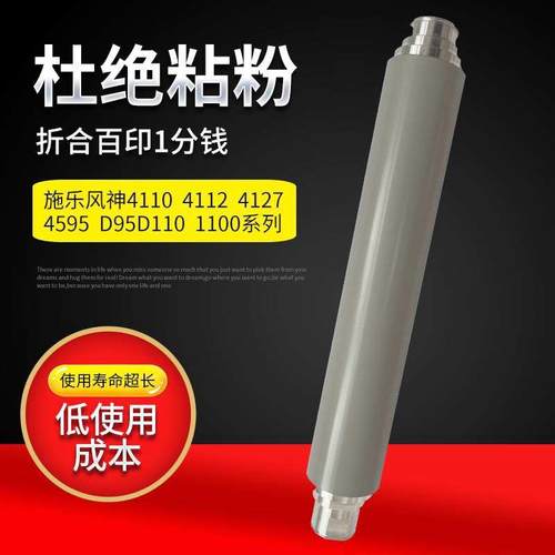 施乐风神4110 4112 4127 4595 D95D110 1100定影辊上辊重型超耐磨