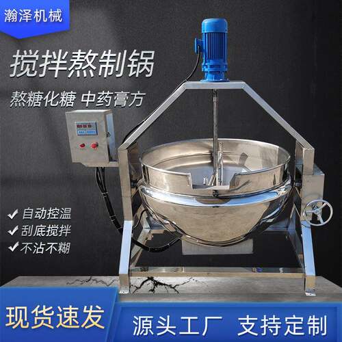自动搅拌中药膏方机可倾夹层锅大型带控温商用膏药熬制锅设备机械