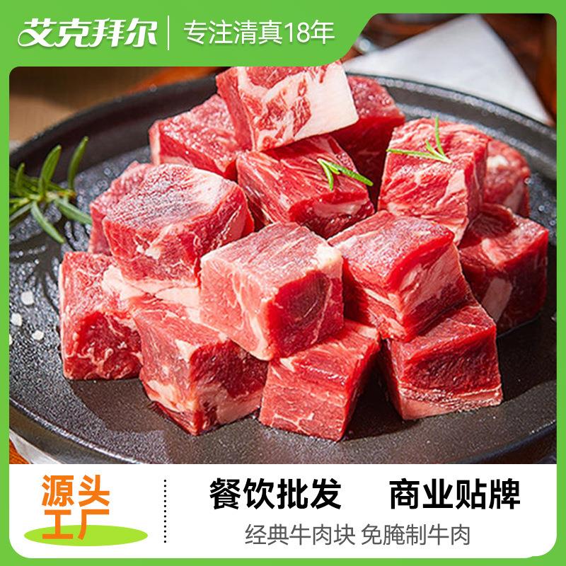 艾克拜尔牛肉粒生鲜1kg经典雪花牛肉块火锅烧烤肉黄牛肉食材纯肉