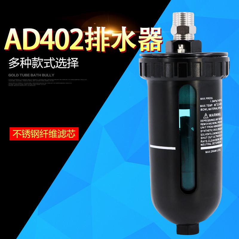 气泵自动排水器气动储气罐放水阀空压机油水分离器AD402-04排水阀