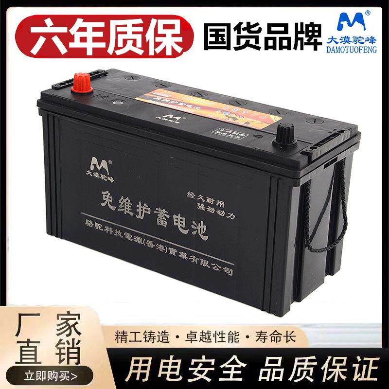大漠驼峰蓄电池免维护12v120AH适用农用拖拉机三轮车柴油车电瓶