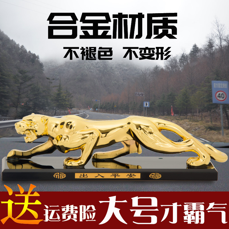 高档车饰汽车中控台合金男士摆件金钱豹车内饰品车载高档招财装饰
