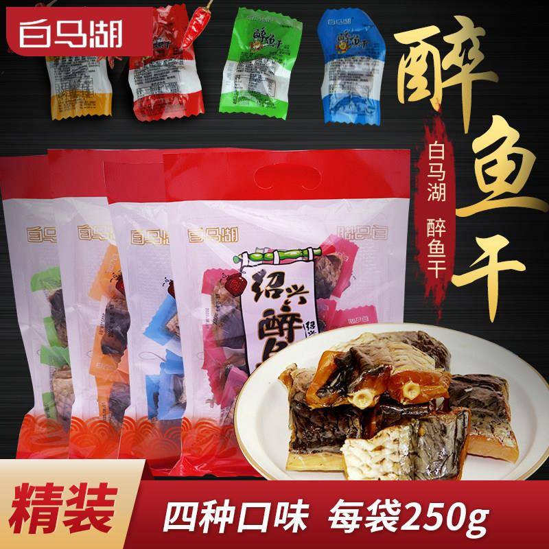 白马湖醉鱼中段精装原味即食绍兴特产鱼块小包装休闲食品零食小吃