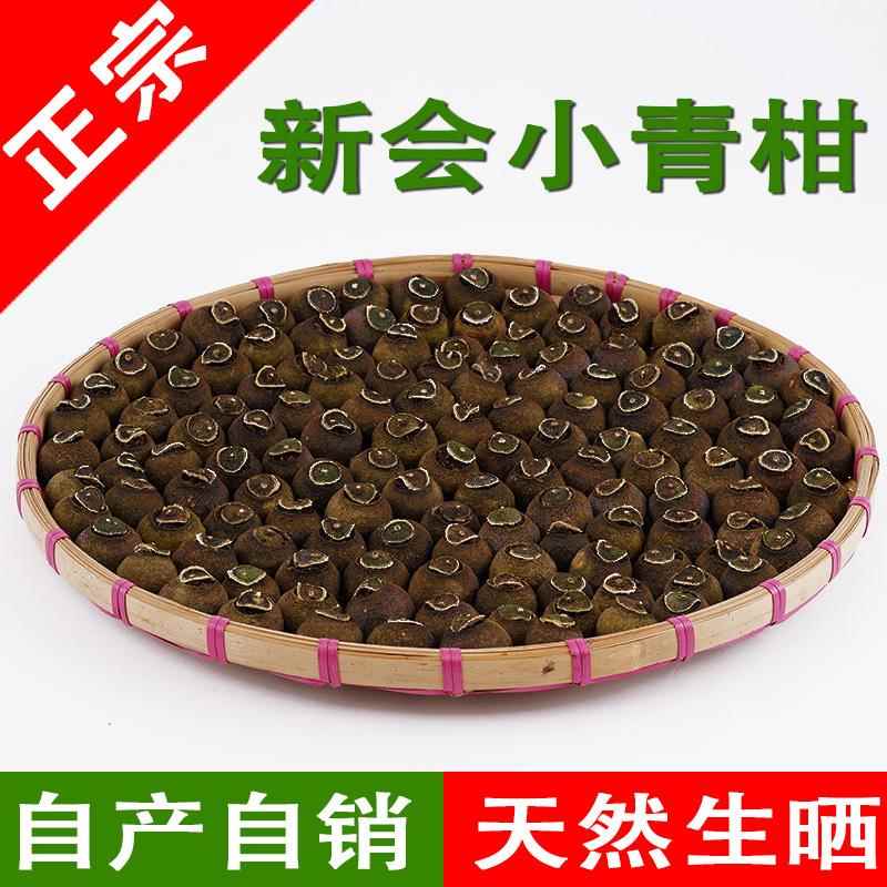 新会小青柑普茶正宗新会陈皮农家生晒大红色柑桔普茶云南宫廷熟茶