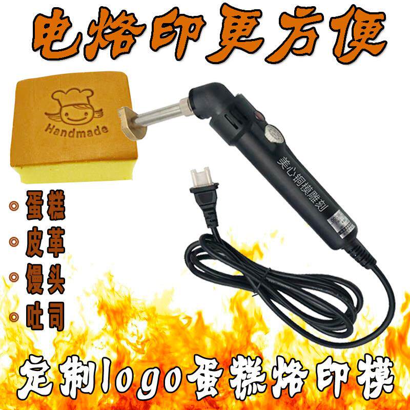 定制印章logo可调温电烙铁烘焙蛋糕烙印铜锣烧馒头吐司烫印模具