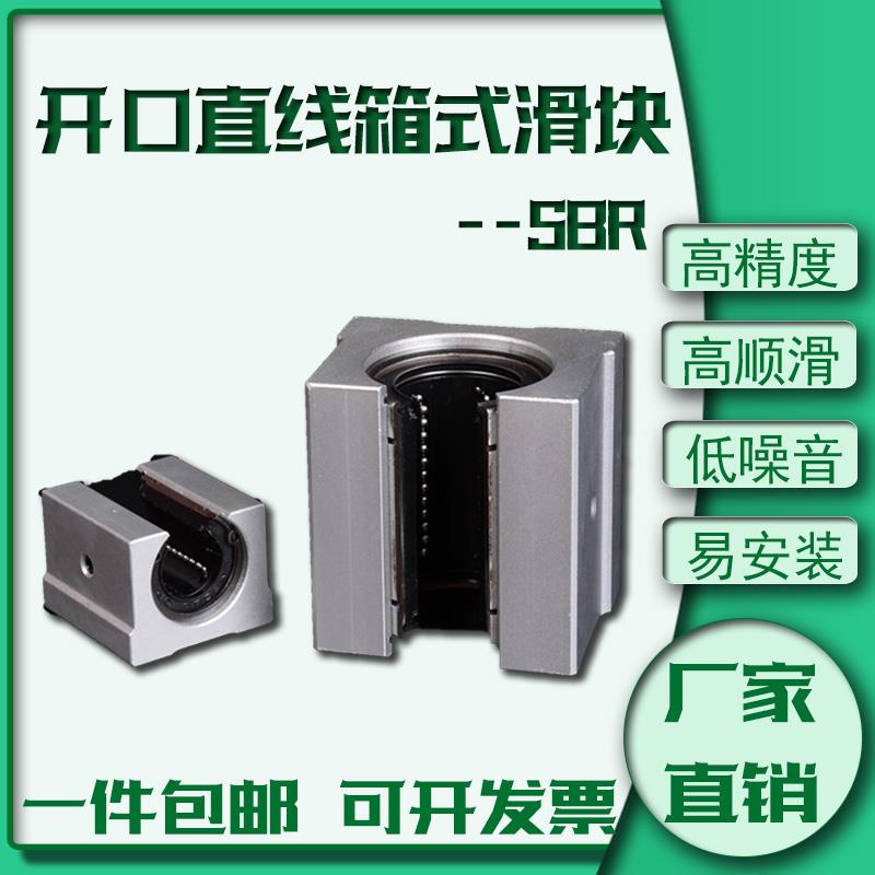 标准开口箱式光轴导轨滑块轴承SBR10 12 16 20 25 30 35 40 50UU