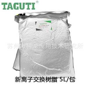 非再生NOVTEC现货TAGUTI 厂家批发慢走丝新离子交换树脂铝箔真空装
