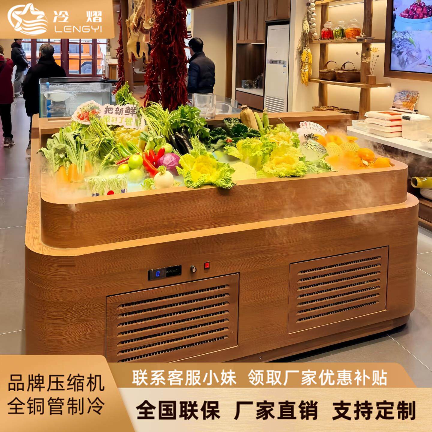饭店素菜保鲜柜土菜馆木纹点菜柜明档蔬菜喷雾冰台海鲜素菜展示台