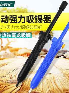 台湾宝工强力型手动款吸锡器DP-366A拆焊吸锡枪吸锡泵吸枪DP-366P