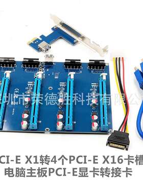 电脑主板PCI-E X1转4个PCI-E X16卡槽PCI-E显卡转接卡