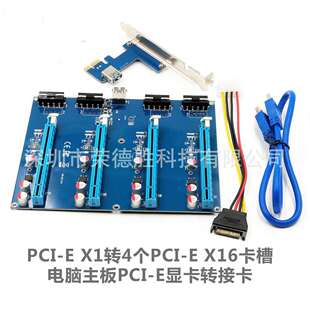 EX16卡槽PCI E显卡转接卡 EX1转4个PCI 电脑主板PCI