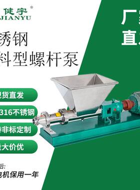 健宇不锈钢喂料型螺杆泵G15/G25/G35/G45自吸浓浆泥浆泵耐腐蚀