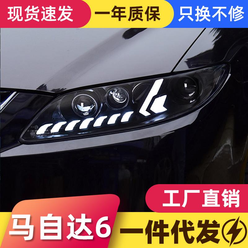 专用于马自达6大灯总成改装动态LED日行灯流水转向灯LED透镜大灯