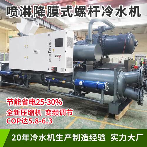 降膜式变频螺杆冷水机制冷机组降温冷冻机100匹工业冷水机