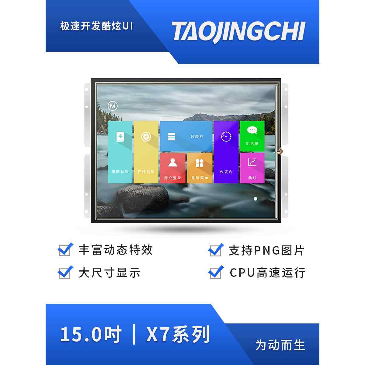 陶景驰X7系列15英寸串行屏幕分辨率1024*768电阻触摸液晶显示器