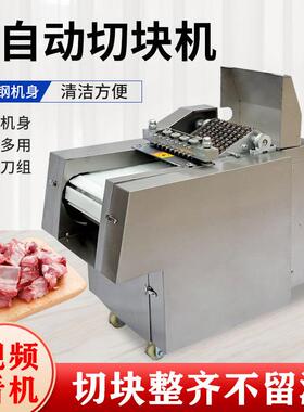 全自动鸡鸭切块机商用切丁机鲜肉冻肉鲜排骨小型分条肉馅