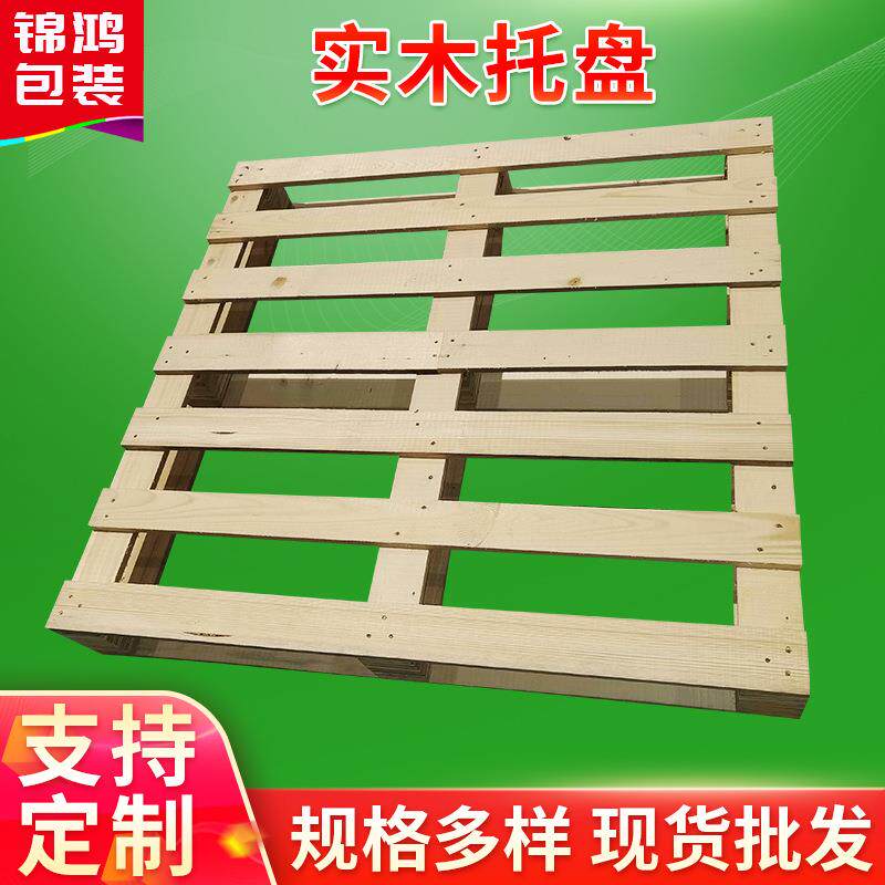 实木托盘熏蒸松木栈板滁州厂家物流周转木托盘周转箱