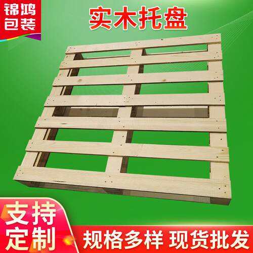 实木托盘熏蒸松木栈板滁州厂家物流周转木托盘周转箱