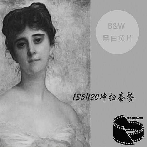 【文艺复兴】黑白负片D76胶卷135胶片菲林冲洗扫描胶片冲扫