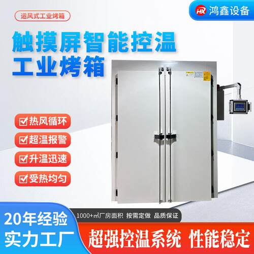 触摸屏智能控温工业烤箱工可编程可分段设置温控工业高温烤箱定制