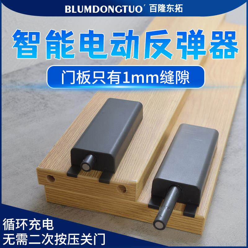 电动柜门反弹器免拉手重型按压式自动磁吸充电衣柜大弹力缓冲关门