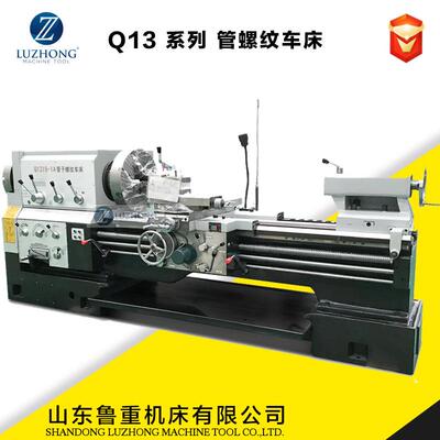 管螺纹车床Q1325大型普通车床管螺纹普通车床Q1325孔径大600床身