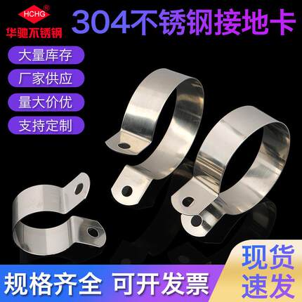 04不锈钢接地卡金属管卡卡箍管支架管扣水管夹抱箍工具配件
