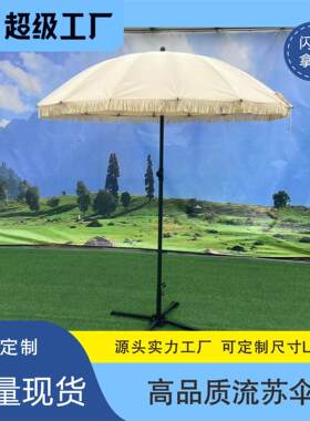 手动16k纤维流苏遮阳伞沙滩户外野营广告太阳伞酒店民宿伞