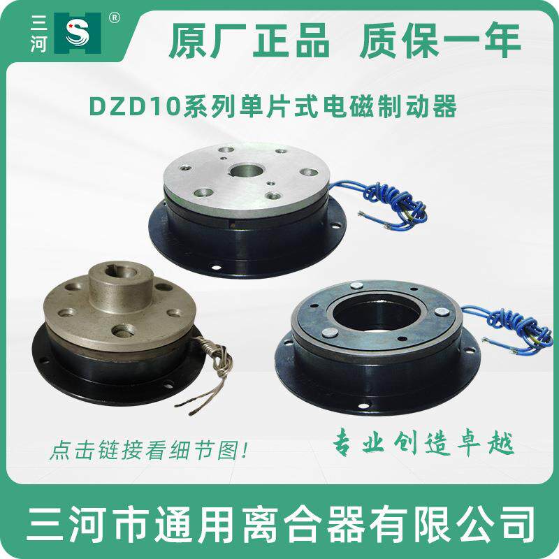 天机床织机械DZD10-0.DZD10-0.4纺A单片电制动器2津4V三河磁通用