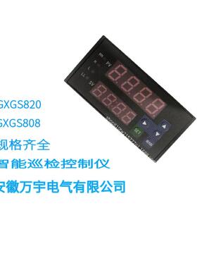 GXGS820 温度巡检仪 控制仪 调节仪（竖）规格型号齐全