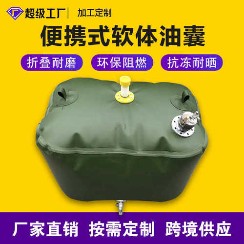 500L升便携式软体储油袋高强度折叠车载运输油囊变压器油田加油站