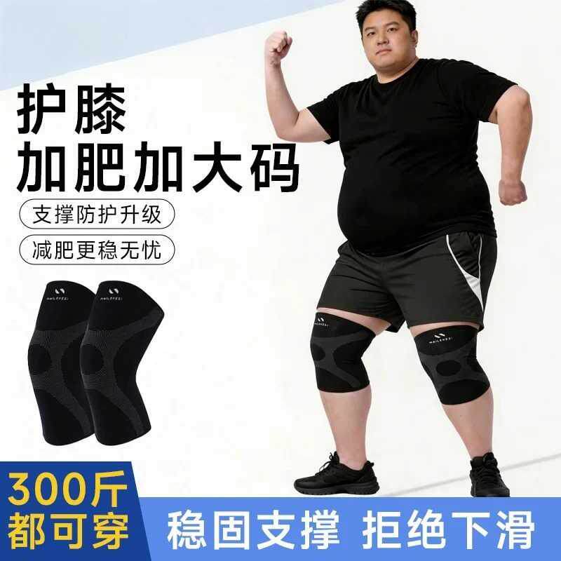 护膝加肥加大码运动胖人男膝盖关节保护套跑步大体重300斤中老年