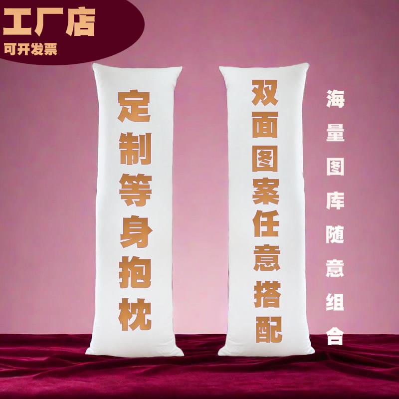 来图定制等身抱枕周边订制真人照片长条枕男士双面不同图DIY