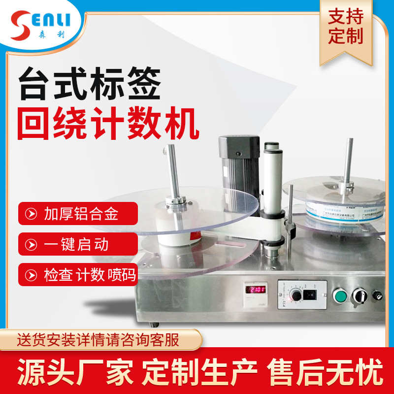 【源头厂家】标签复卷计数机标签回绕机台式复卷机台式标签计数机