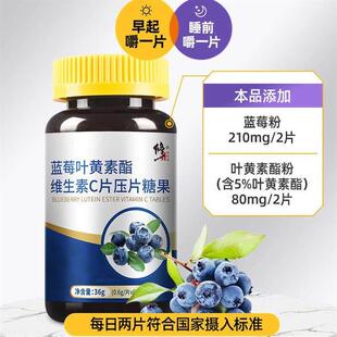 Blueberry Lutein Esters Vitamin C Tablets蓝莓叶黄素维生素C片