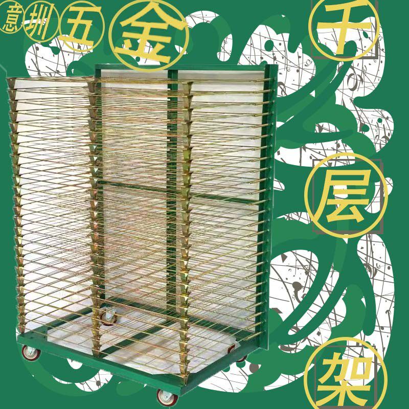 丝印层千层置物319架拉推镀多彩锌绿色晾晒架架层架铁架子储物货