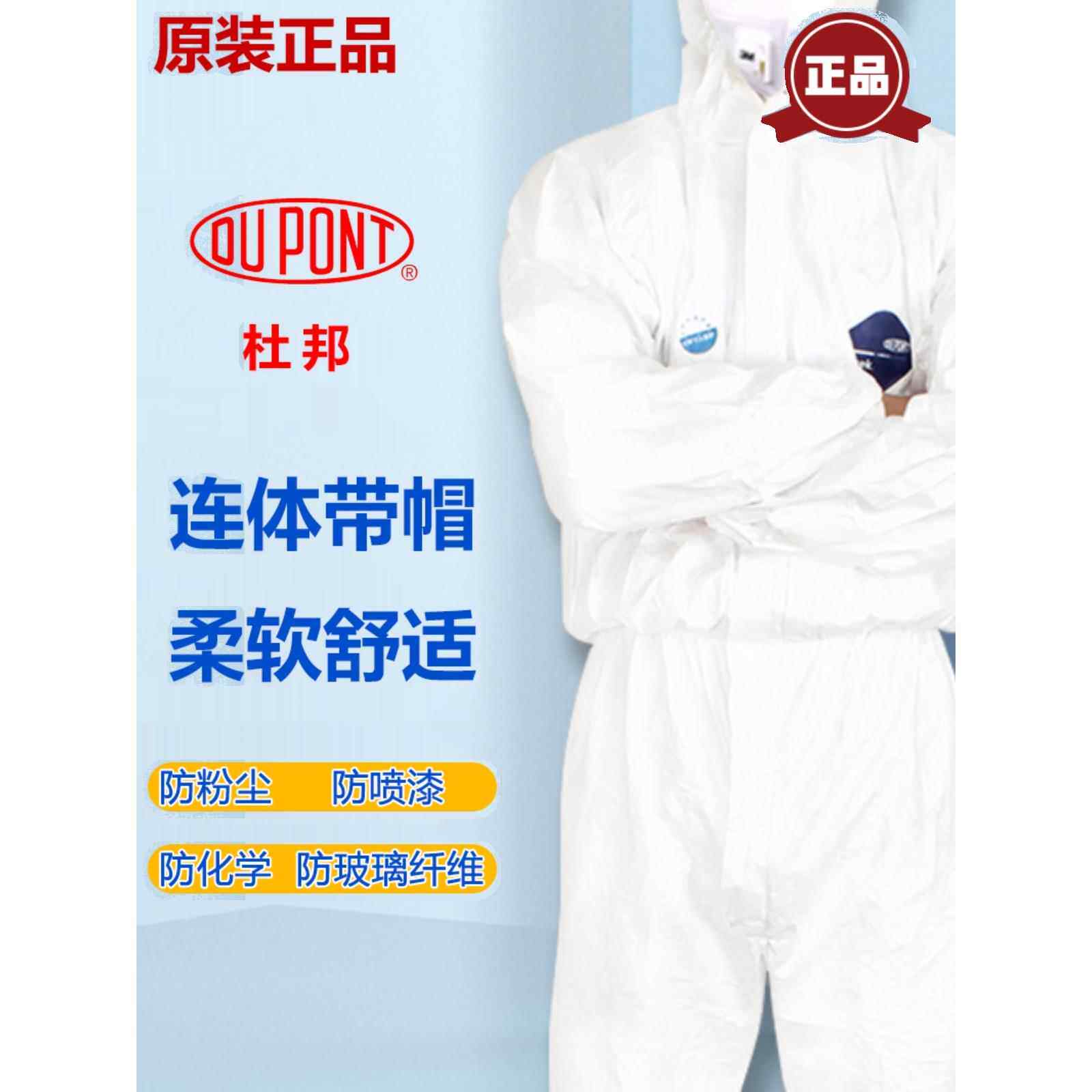 杜邦1422A防护服喷漆杜邦特卫强防尘服400连体服透气喷溅防化服