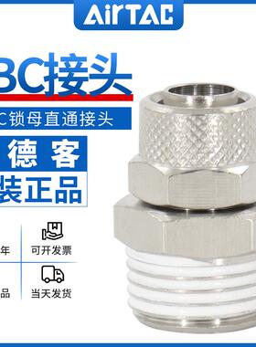 亚德客ABC4 ABC6 ABC8 ABC10 ABC12-01/02/03/04锁母直通终端接头