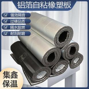 贴铝箔隔热保温棉板屋顶外墙保温隔音橡塑板阻燃防潮管道隔音棉