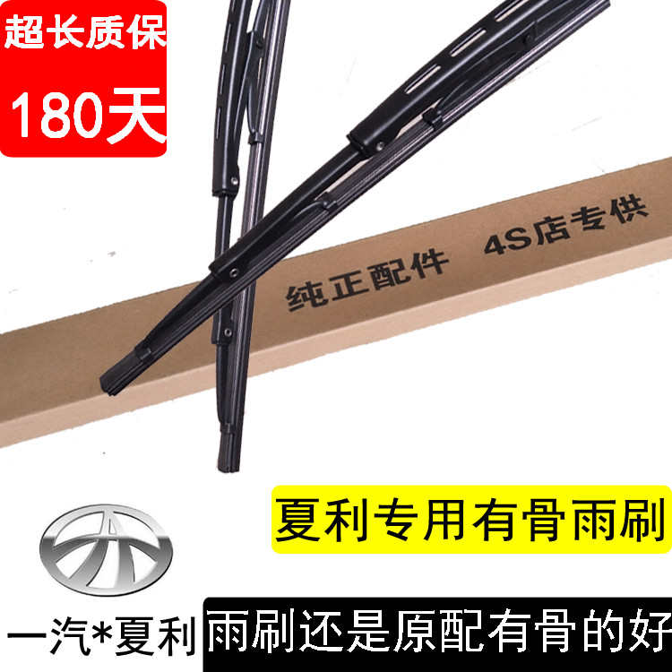 适用一汽夏利A+原装N7雨刮器片N3威志通用N5有骨威姿雨刷原厂胶条