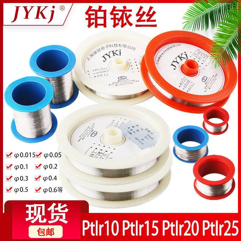 铂铱丝合金丝 铂铱10%铂铱25 PTIR20 0.02-1.5mm火花塞铂铱点火丝图片