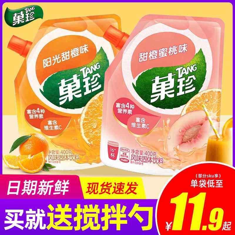 菓珍阳光甜橙味400g*4袋壶嘴装冲饮速溶果珍固体饮料绚懿果汁粉
