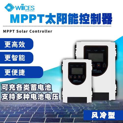 MPPT光伏控制器48V自动充放电系统液晶显示太阳能控制器60
