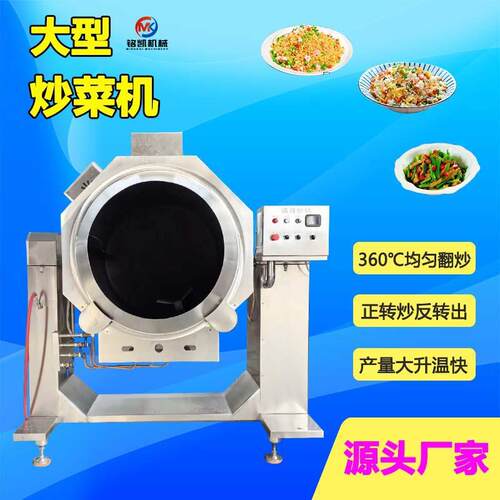 工业用大型炒菜机 滚筒炒米饭机器滚筒炒牛肉干机 全自动炒菜机